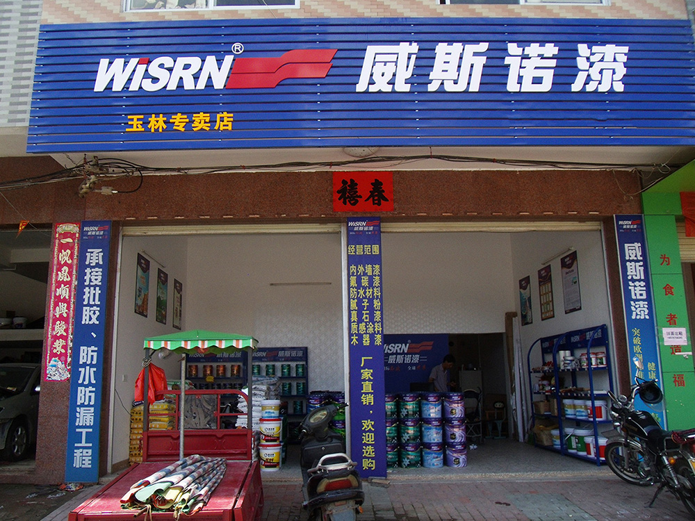 玉林專賣(mài)店.jpg
